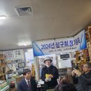 삼구회 이미지