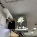 국수나무충정로점