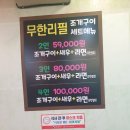 송도회집