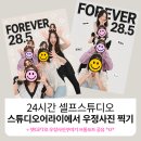 챗 GPT 활용 블로그 챌린지 | 24시간 셀프스튜디오 | 스튜디오어라이에서 10주년 우정사진 찍은 날 + 챗GPT 사진꾸미기 프롬포트 공유