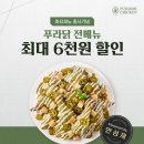 위원위 | 푸라닭 신메뉴 흑백요리사 심사위원 안성재 마요피뇨 후기