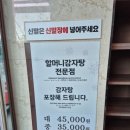 할머니감자탕전문점 이미지