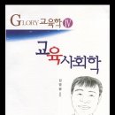 교육사회학 이미지