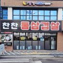 찬찬 통 삼겹살 네이버블로그