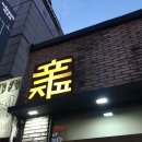 짚신매운갈비찜 | [대구/동성로] 든든한 한식 한상 “짚신매운갈비찜 동성로점” 후기