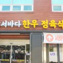 완소한우 이미지