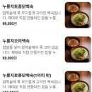 신논현역 맛집 평상집, 단체 회식으로 딱 좋은 누룽지토종닭백숙 솔직후기