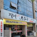 교동닭갈비 | 강릉 무한리필 교동 고기집 추천 장어훔친소도둑 닭갈비 부터 막창까지 후기