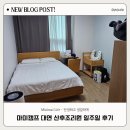 마미캠프산후조리원 | 부산 마미캠프 대연 산후조리원 일반실 일주일 솔직후기 - 비용 시설 가슴마사지 모자동실