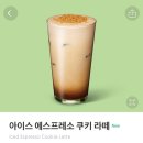 쿠키라떼