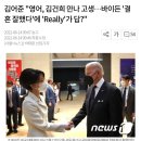 김어준 "영어, 김건희 만나 고생…바이든 '결혼 잘했다'에 'Really'가 답?" 이미지