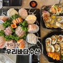 3공단3로3R-5 | 평택 횟집 포승 공단 근처 안중 맛집 우리바다수산 재방문후기