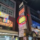 심양꼬치 - 구로구 구로동로 83-1 | 강남역 양꼬치 맛집 2018심양양꼬치 강남점｜양갈비꼬치 + 지삼선 + 온면 퇴근 후 데이트 후기