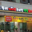 동래가마솥추어탕옛날불고기
