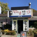 원님골 이미지