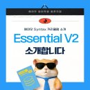 디쉐어에이닷 - 강릉시 솔올로5번길 52 | 평촌 영어학원 에이닷 커리큘럼 Essential V2를 소개합니다