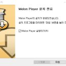 멜론PC 이미지