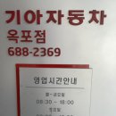기아오토큐 옥포점 이미지