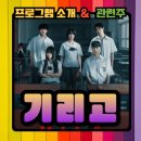 (주)피플앤컴퍼니 | 기리고...드라마 소개 및 몇 부작, 등장인물, 관련 주