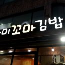동아분식 - 수성구 | 동아분식