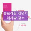 마이디데이 플로라필 복용 효과 내돈내산 후기 갱년기 증상 복용법