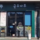 녹차골 금강휴게소 이미지