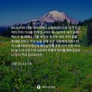 늙고 머리가 희어진 날에도 주의 능을 모든 사람에게 전하기까지 나를 버리지 마소서 -시71:18 이미지
