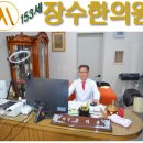 153세 장수한의원 네이버블로그