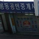봉동공인중개사사무소 이미지