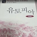 (주)유토피아 | 유토피아 - 토마스 모어