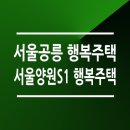 LH 서울양원1단지 이미지