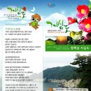 3월 11일 토요무박 - 거제도 계룡산+지심도 동백꽃 산행+트레킹 신청안내 이미지