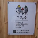 그림숲미술교습소 네이버블로그