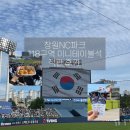 창원 NC파크 3루 118열 미니테이블석 직관 후기. 주말 5시경기 트윈스vs다이노스. 패배요정 🧘🏻‍♀️