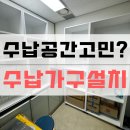 영남약국 | 수납공간 고민 해결 약국 수납장 설치 가구제작_오산