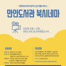 만안도서관 이미지