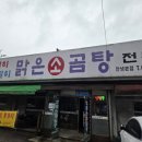 화성 국밥 맛집 맑은곰탕, 비 오는 날 완뚝한 후기🍲