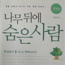 영진 ♥지혜농장 | [book 소리]나무 뒤에 숨은 사람