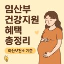 창원시마산보건소동마산보건지소 | 동마산보건지소 임산부등록,마산보건소 임산부등록, 모자보건사업안내/마산임산부 꿀팁