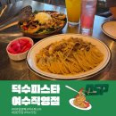 학동 선소 퓨전 음식거리 | 여수맛집 퓨전 파스타와 샐러드 스테이크 맛집 덕수파스타