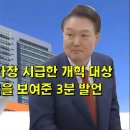 윤석열 자신이 가장 시급한 개혁 대상 이언주 진면목을 보여준 3분 발언 이미지