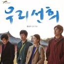선희 | &lt;우리 선희&gt; 후기