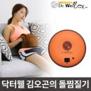 [리퍼브] 닥터웰 김오곤의 돌뜸질기 DR-501 /무선뜸질기/찜질기/난로 이미지