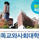 장로회신학대학교 기독교와사회대학원 대학저널