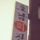 고향의맛집 이미지