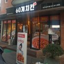 60계치킨포천송우리점
