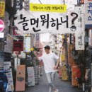 놀면뭐하니 이미지