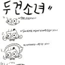 ミ하마]도전!땡땡이두건소녀그리기~ 이미지