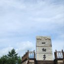 백두산삼계탕 | [백두산 여행 3일차] 백두산 일송정, 윤동주 생가, 점심 삼계탕, 금두예술극장 공연, 무제한 양꼬치...