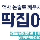 딱집어역사논술